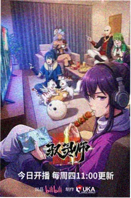 手机影视热血动漫《新·少年行》海报